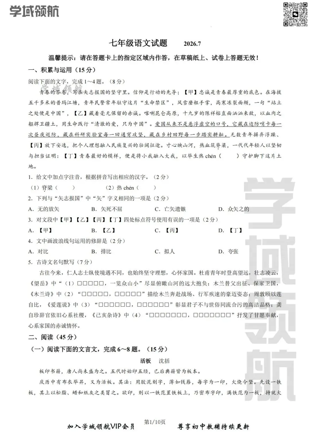 2026年长春市二道区七下期末语文试卷(附答案)-第2张图片-四季读书网