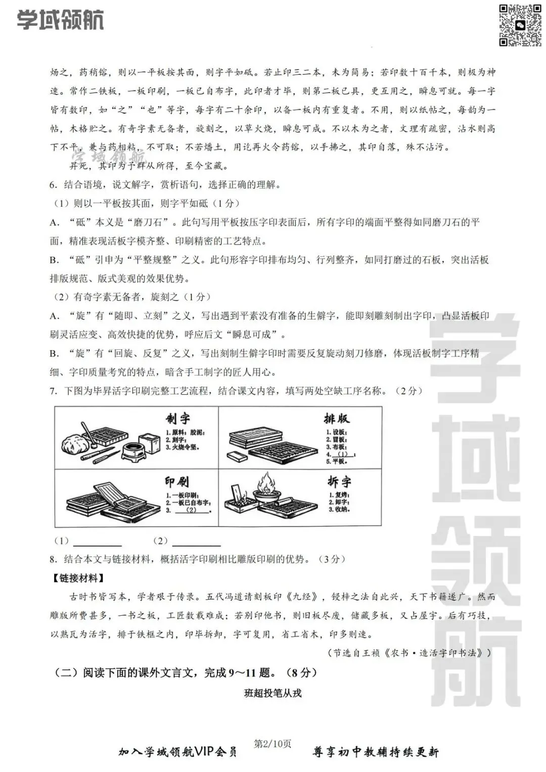 2026年长春市二道区七下期末语文试卷(附答案)-第3张图片-四季读书网