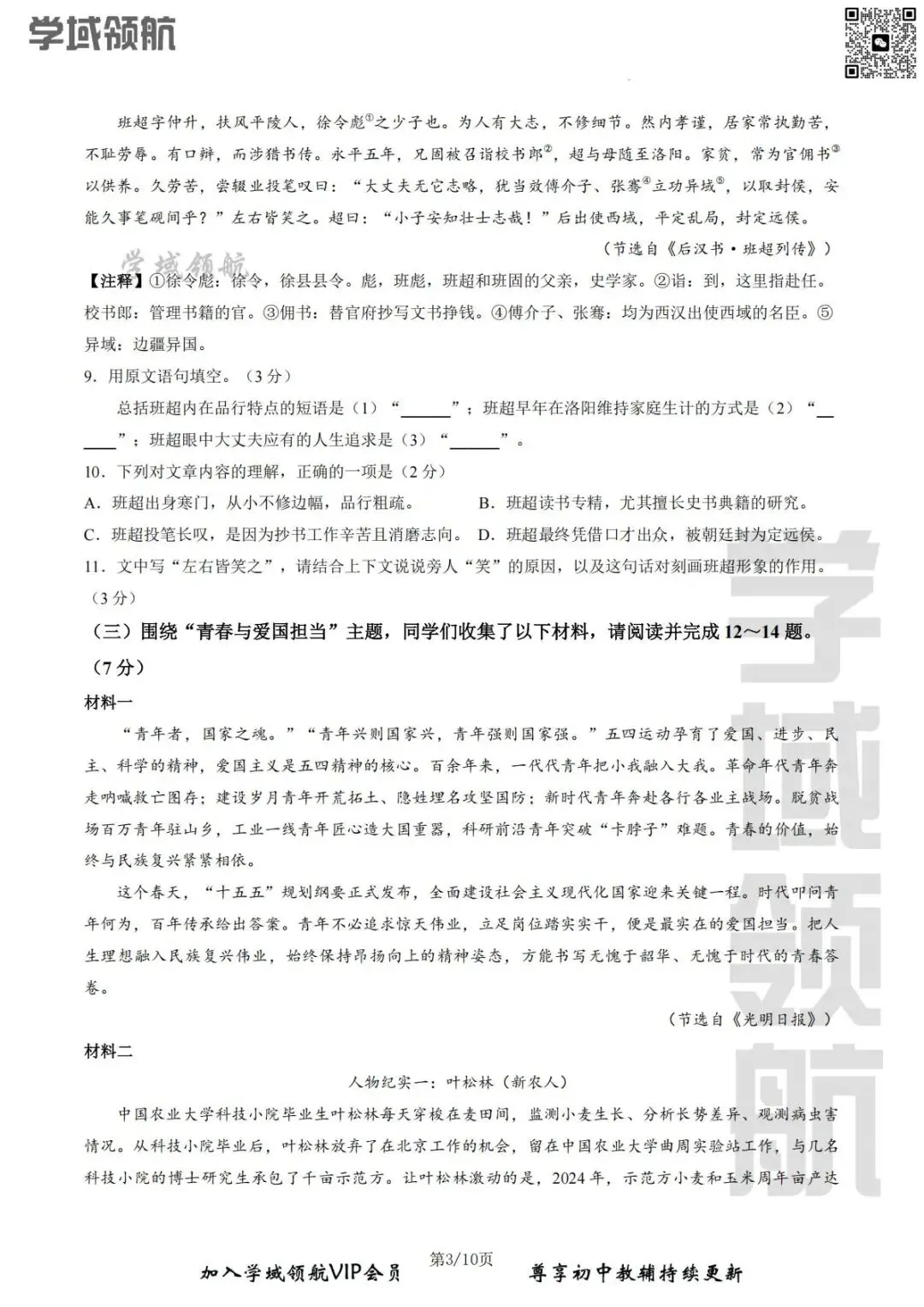 2026年长春市二道区七下期末语文试卷(附答案)-第4张图片-四季读书网