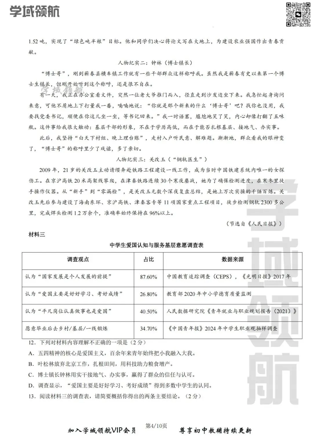 2026年长春市二道区七下期末语文试卷(附答案)-第5张图片-四季读书网