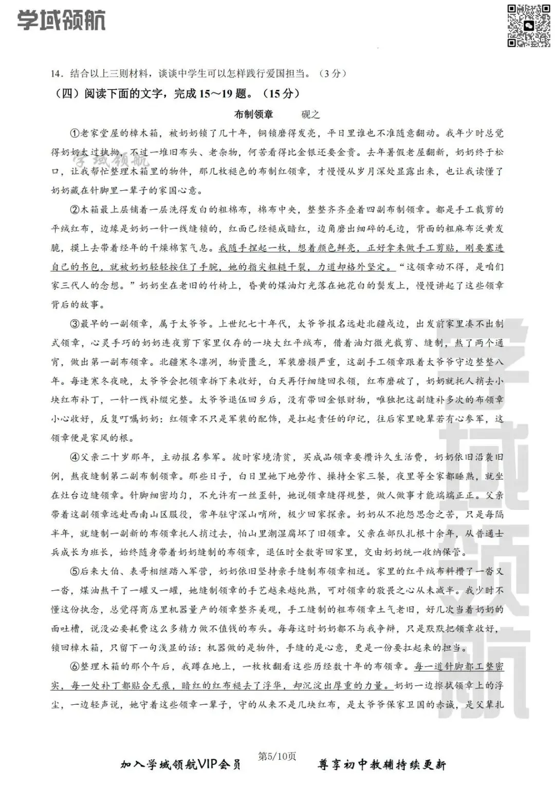 2026年长春市二道区七下期末语文试卷(附答案)-第6张图片-四季读书网