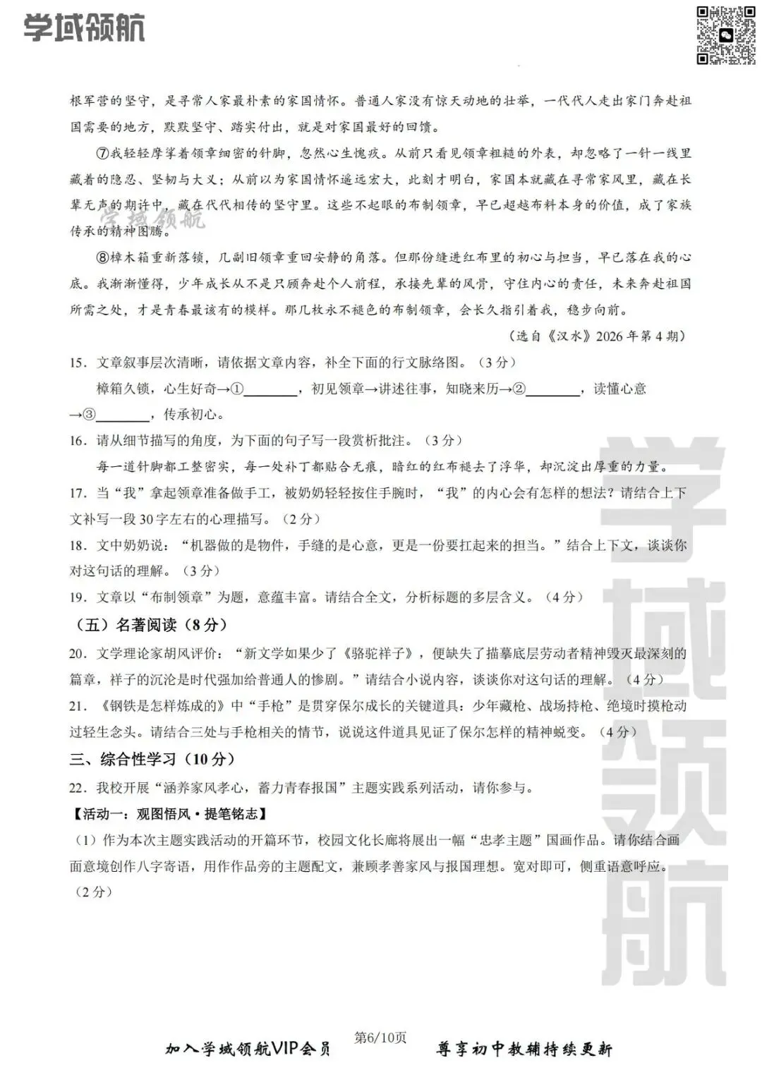 2026年长春市二道区七下期末语文试卷(附答案)-第7张图片-四季读书网