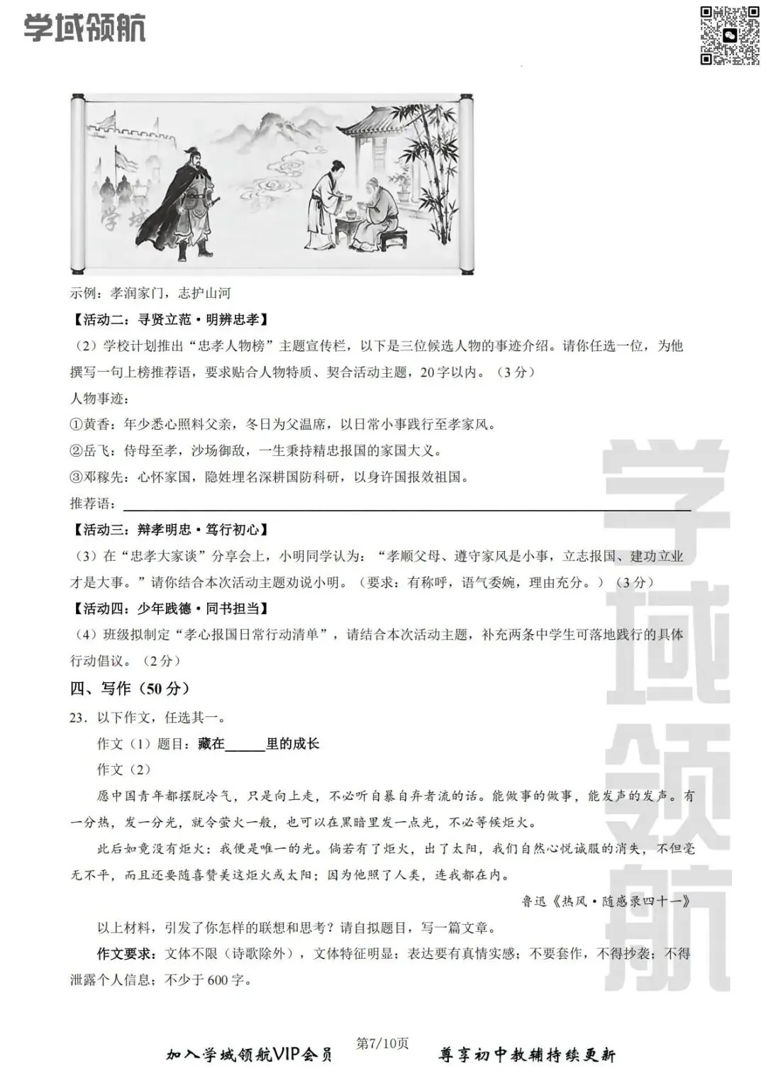 2026年长春市二道区七下期末语文试卷(附答案)-第8张图片-四季读书网