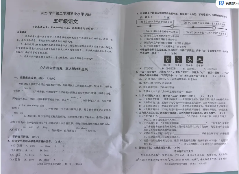 最新!广州多区小学、初中期末试卷出炉!(附电子版下载)-第6张图片-四季读书网 最新!广州多区小学、初中期末试卷出炉!(附电子版下载)-第6张图片-四季读书网