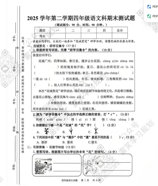 最新!广州多区小学、初中期末试卷出炉!(附电子版下载)-第7张图片-四季读书网 最新!广州多区小学、初中期末试卷出炉!(附电子版下载)-第7张图片-四季读书网