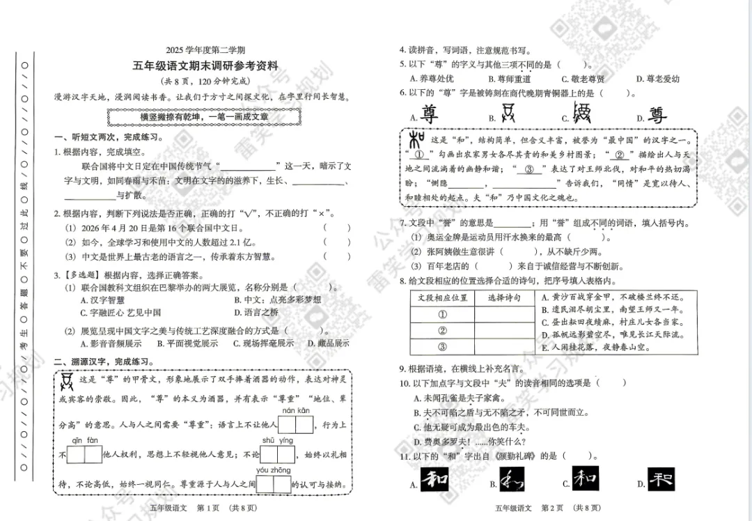 最新!广州多区小学、初中期末试卷出炉!(附电子版下载)-第8张图片-四季读书网 最新!广州多区小学、初中期末试卷出炉!(附电子版下载)-第8张图片-四季读书网