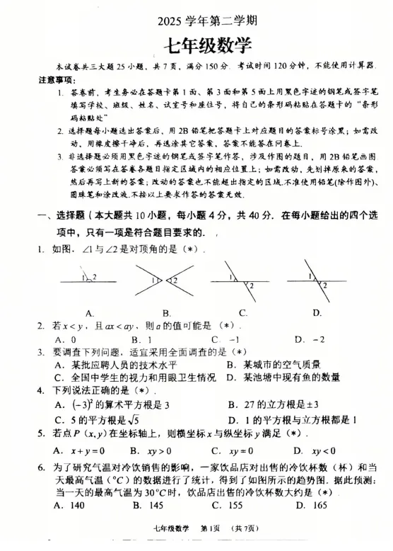 最新!广州多区小学、初中期末试卷出炉!(附电子版下载)-第9张图片-四季读书网 最新!广州多区小学、初中期末试卷出炉!(附电子版下载)-第9张图片-四季读书网