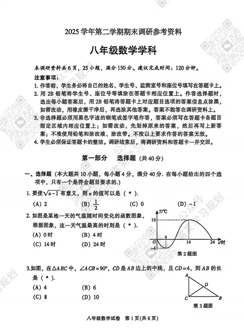 最新!广州多区小学、初中期末试卷出炉!(附电子版下载)-第10张图片-四季读书网 最新!广州多区小学、初中期末试卷出炉!(附电子版下载)-第10张图片-四季读书网