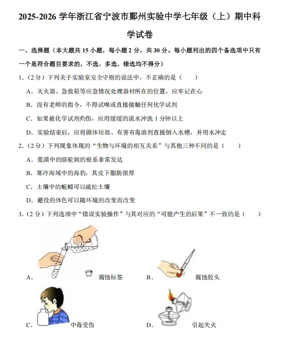 暑假福利科学篇:25年初一上科学期中卷试卷合集(9套)-第16张图片-四季读书网