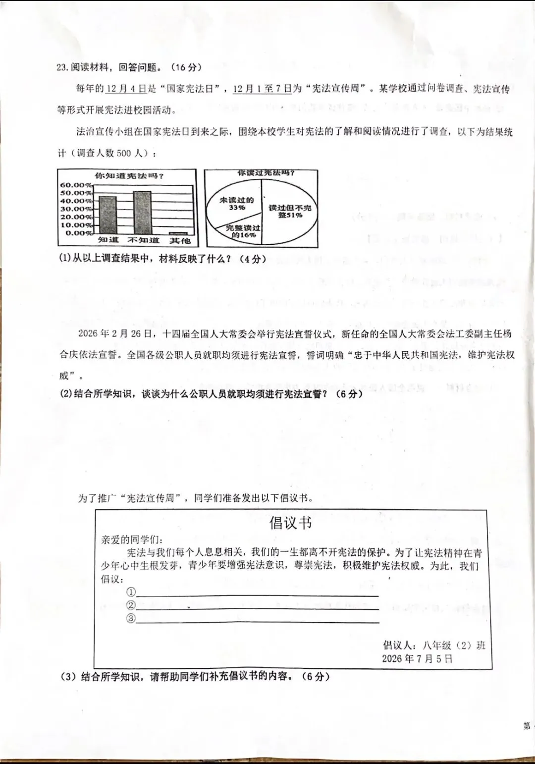 八年级下册道德与法治科试卷(统编版新教材)广东-第7张图片-四季读书网