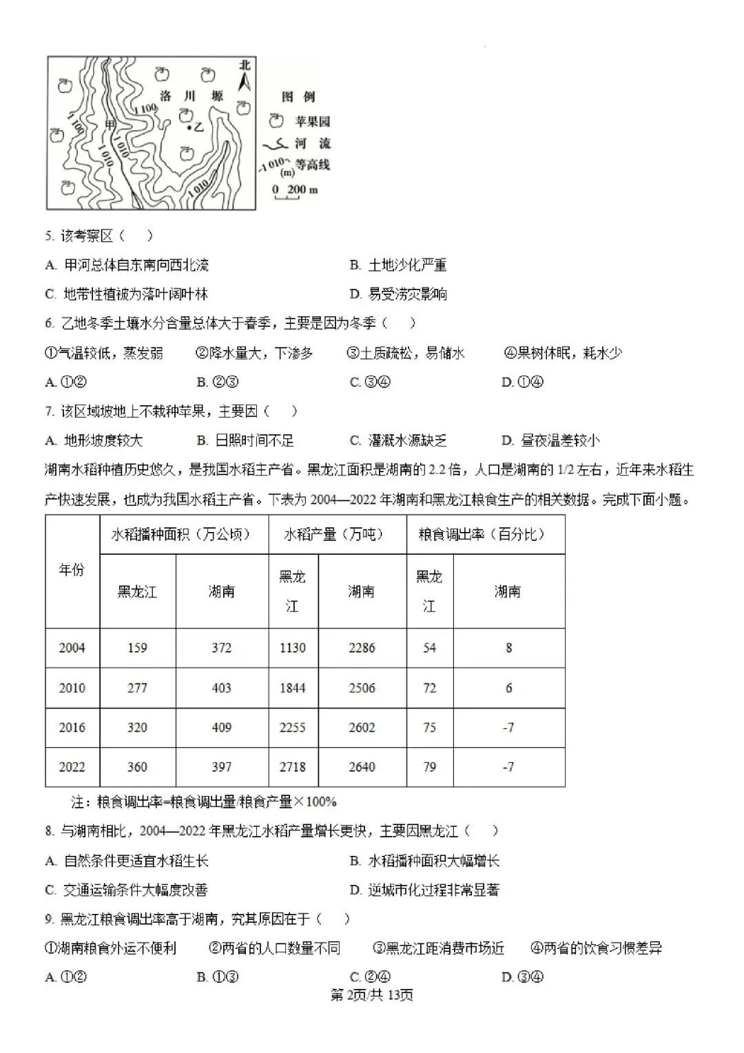 2026年高考浙江地理试卷(附参考答案解析)-第2张图片-四季读书网 2026年高考浙江地理试卷(附参考答案解析)-第2张图片-四季读书网
