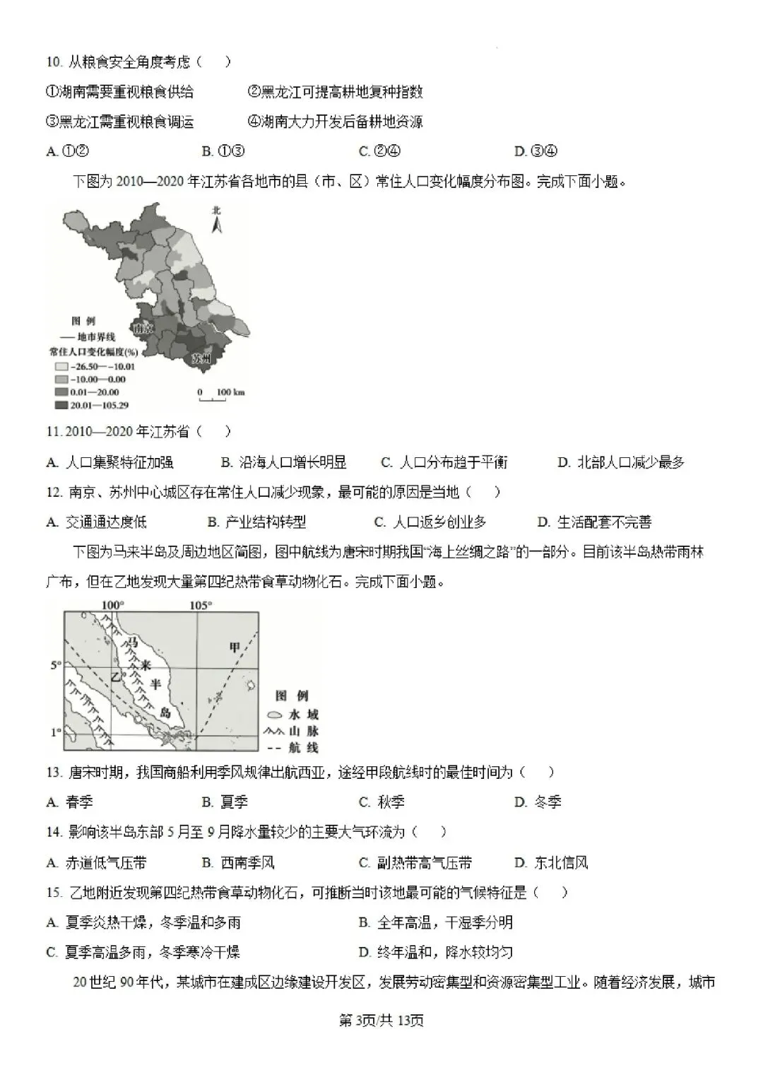 2026年高考浙江地理试卷(附参考答案解析)-第3张图片-四季读书网 2026年高考浙江地理试卷(附参考答案解析)-第3张图片-四季读书网