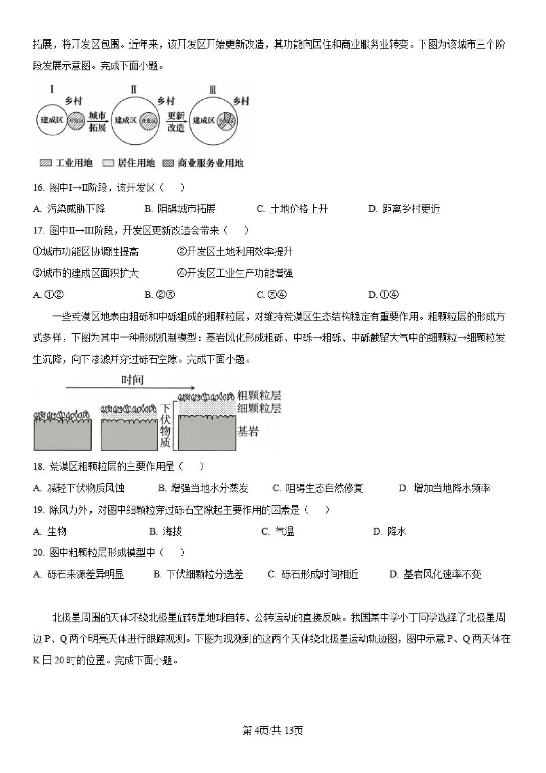 2026年高考浙江地理试卷(附参考答案解析)-第4张图片-四季读书网 2026年高考浙江地理试卷(附参考答案解析)-第4张图片-四季读书网