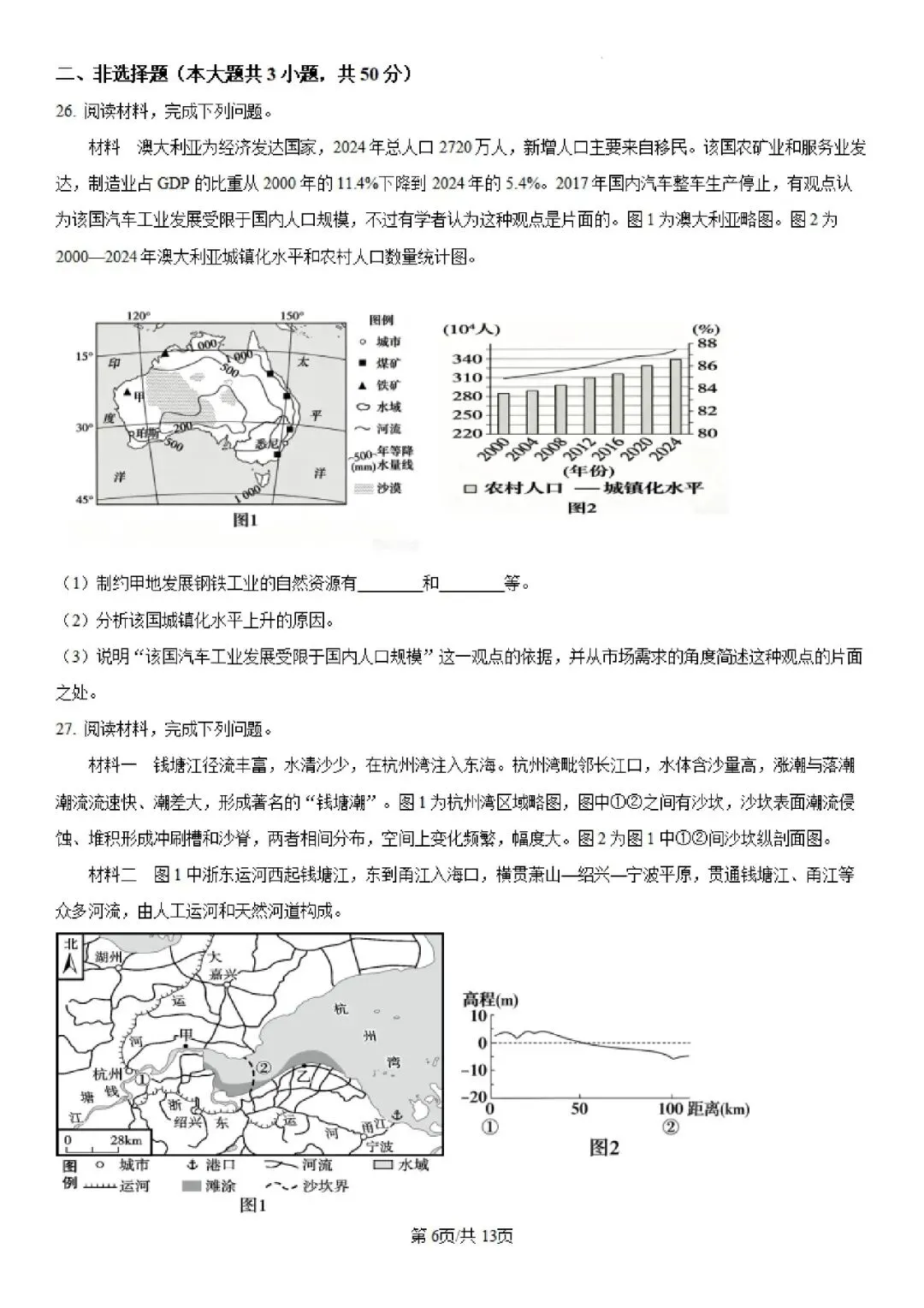 2026年高考浙江地理试卷(附参考答案解析)-第5张图片-四季读书网 2026年高考浙江地理试卷(附参考答案解析)-第5张图片-四季读书网