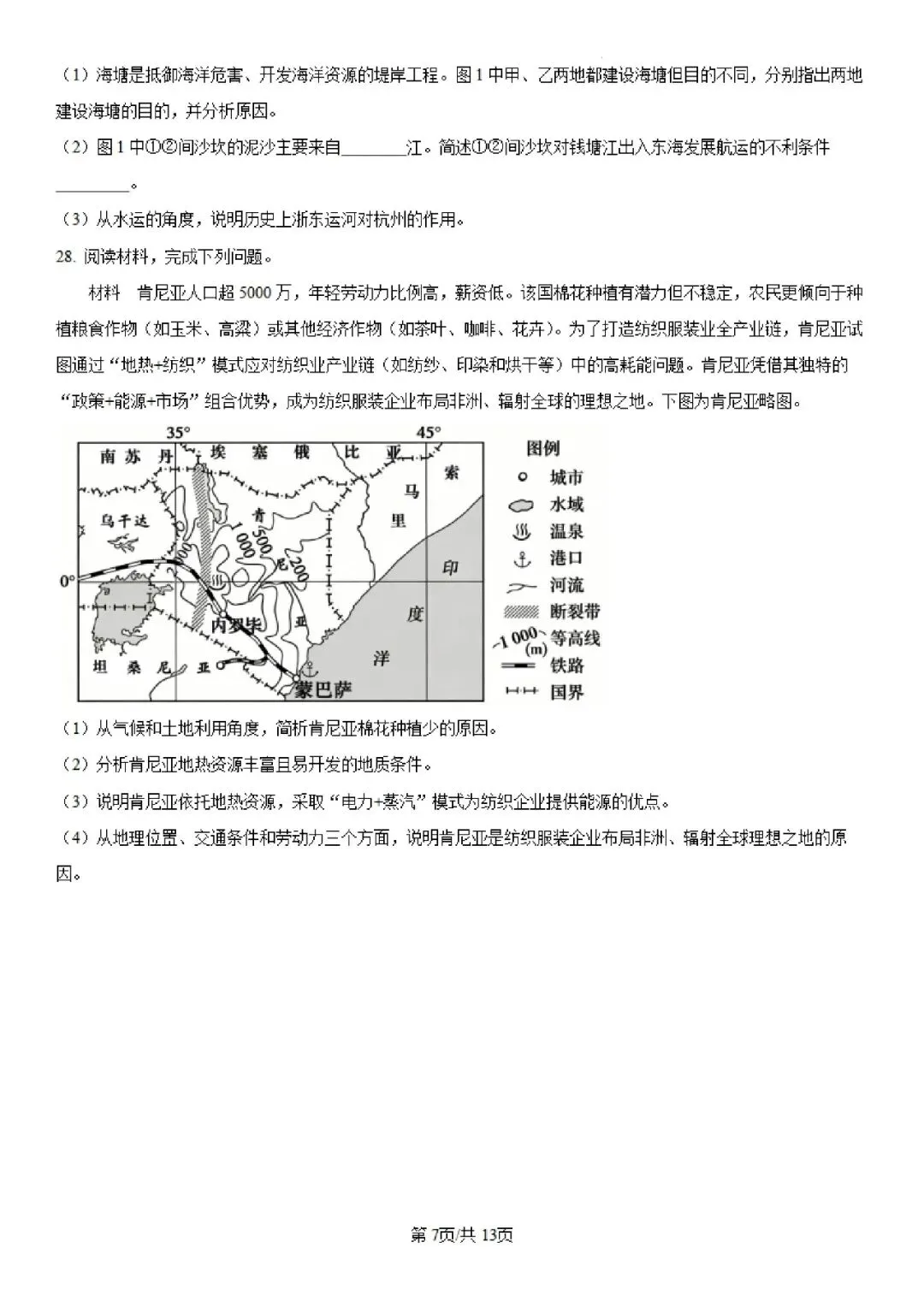 2026年高考浙江地理试卷(附参考答案解析)-第6张图片-四季读书网 2026年高考浙江地理试卷(附参考答案解析)-第6张图片-四季读书网