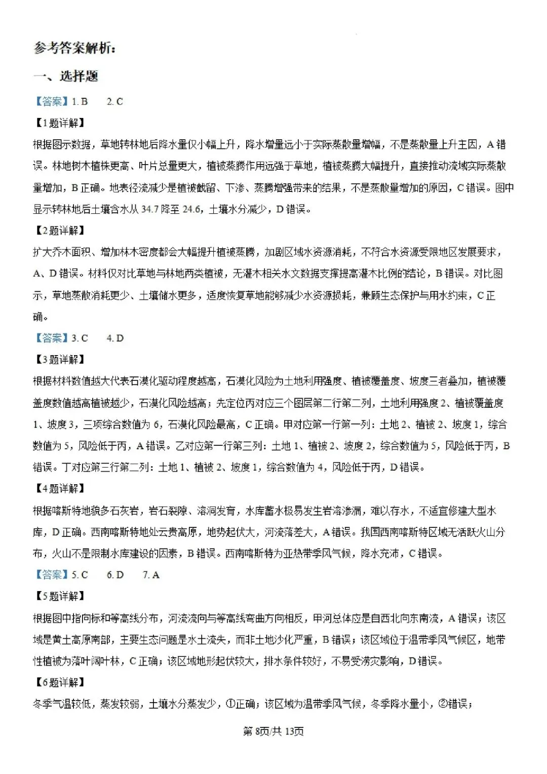 2026年高考浙江地理试卷(附参考答案解析)-第7张图片-四季读书网 2026年高考浙江地理试卷(附参考答案解析)-第7张图片-四季读书网