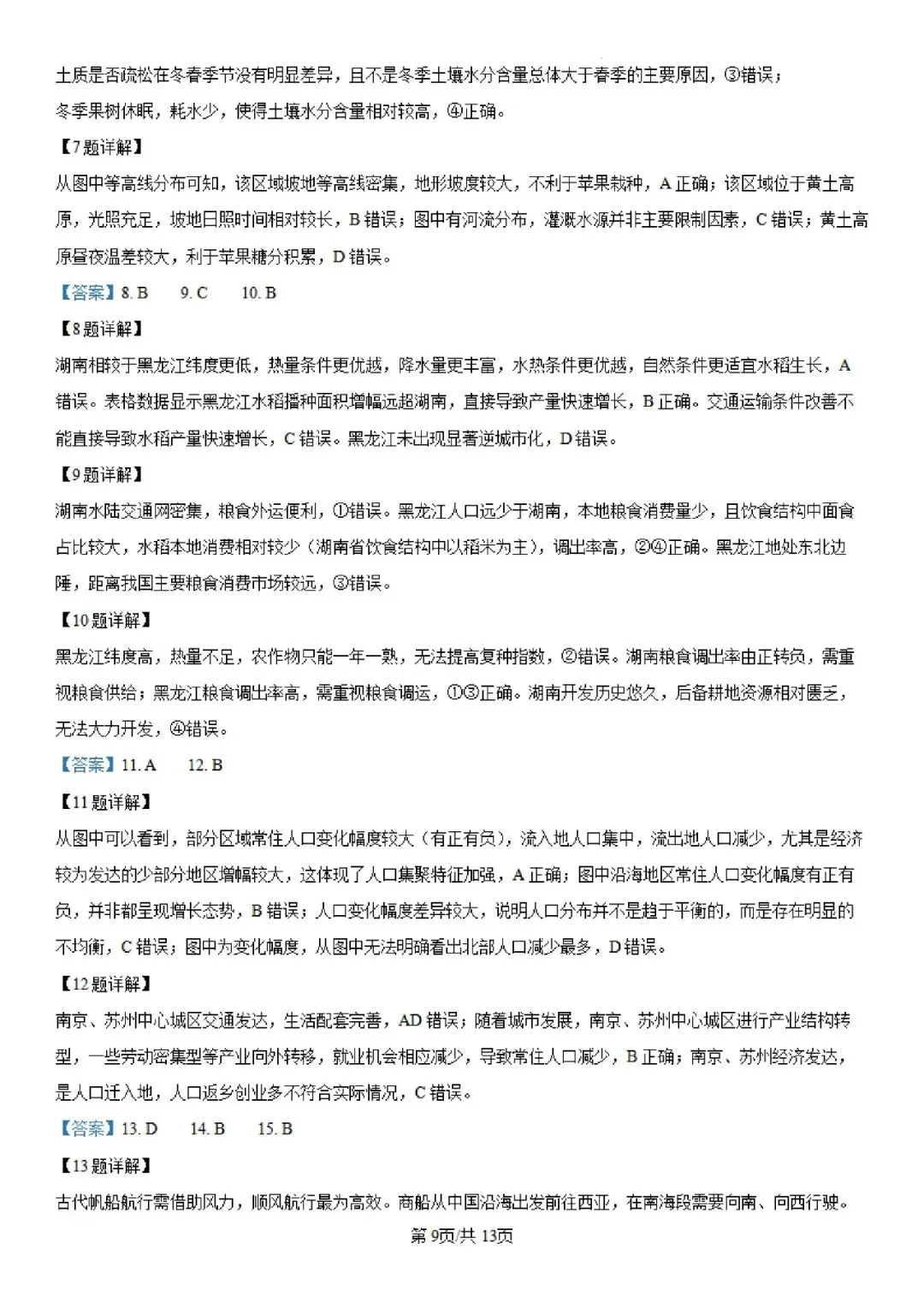2026年高考浙江地理试卷(附参考答案解析)-第8张图片-四季读书网 2026年高考浙江地理试卷(附参考答案解析)-第8张图片-四季读书网