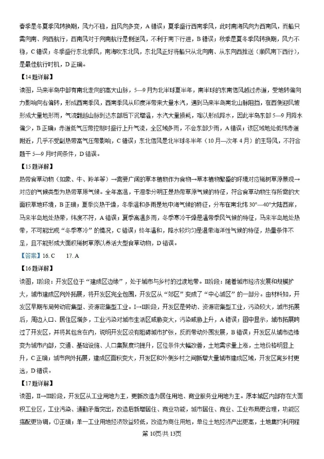 2026年高考浙江地理试卷(附参考答案解析)-第9张图片-四季读书网 2026年高考浙江地理试卷(附参考答案解析)-第9张图片-四季读书网