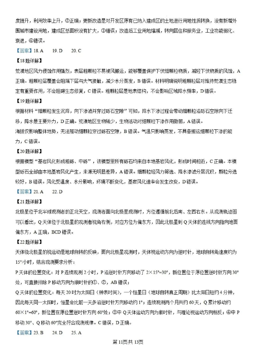 2026年高考浙江地理试卷(附参考答案解析)-第10张图片-四季读书网 2026年高考浙江地理试卷(附参考答案解析)-第10张图片-四季读书网