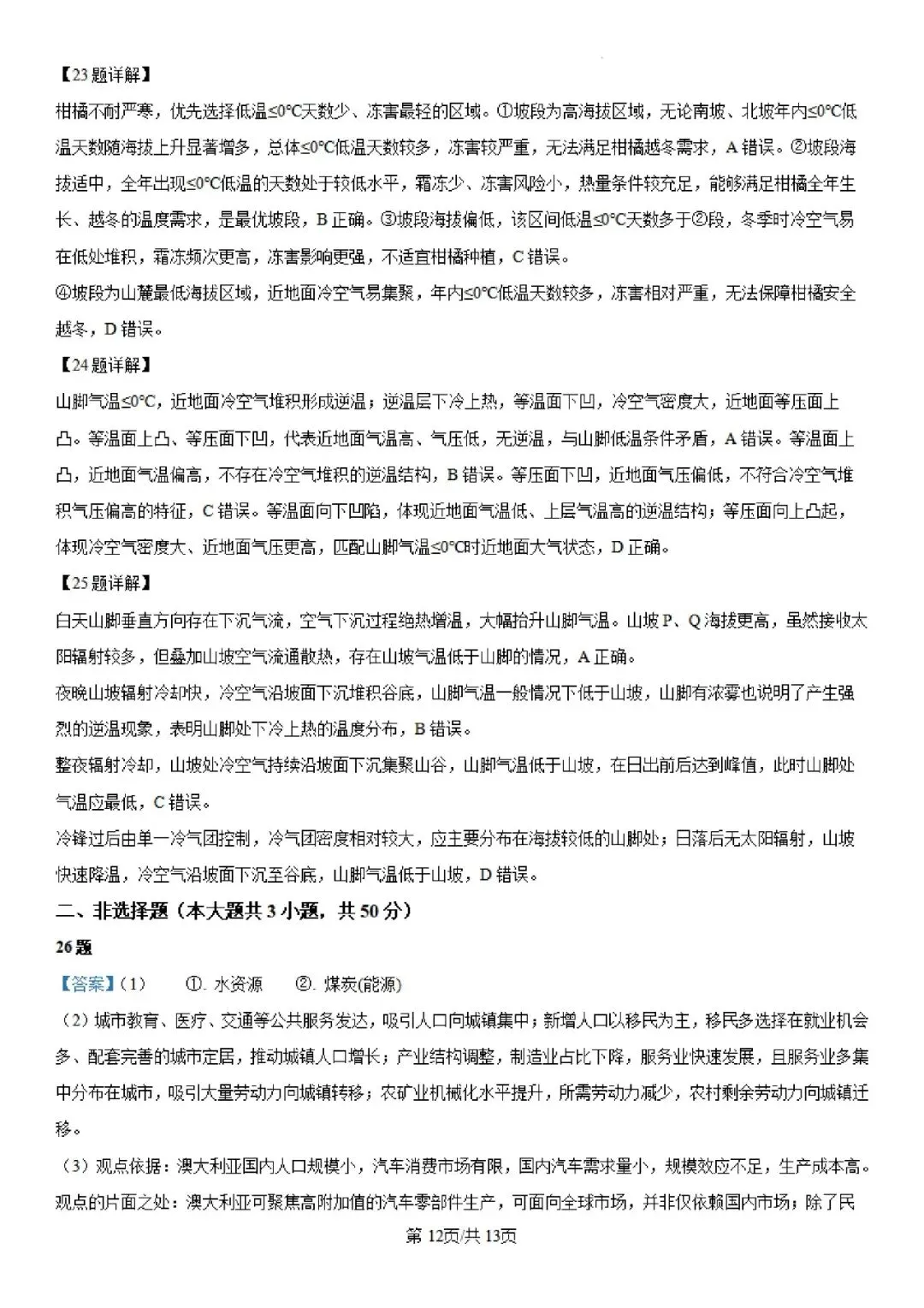 2026年高考浙江地理试卷(附参考答案解析)-第11张图片-四季读书网 2026年高考浙江地理试卷(附参考答案解析)-第11张图片-四季读书网