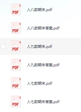【分享】2026春初中期末试卷精选全科各版本下载打印-第3张图片-四季读书网 【分享】2026春初中期末试卷精选全科各版本下载打印-第3张图片-四季读书网