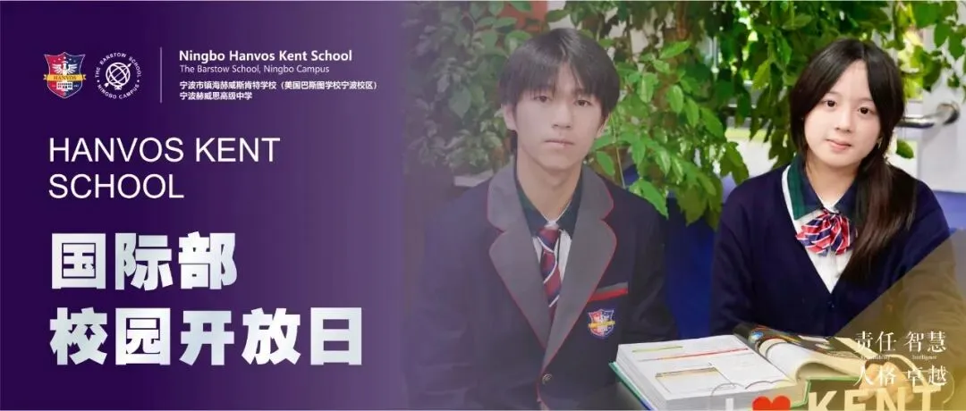 中考没考好怎么办?来肯特国际部,直通世界名校!-第1张图片-四季读书网 中考没考好怎么办?来肯特国际部,直通世界名校!-第1张图片-四季读书网