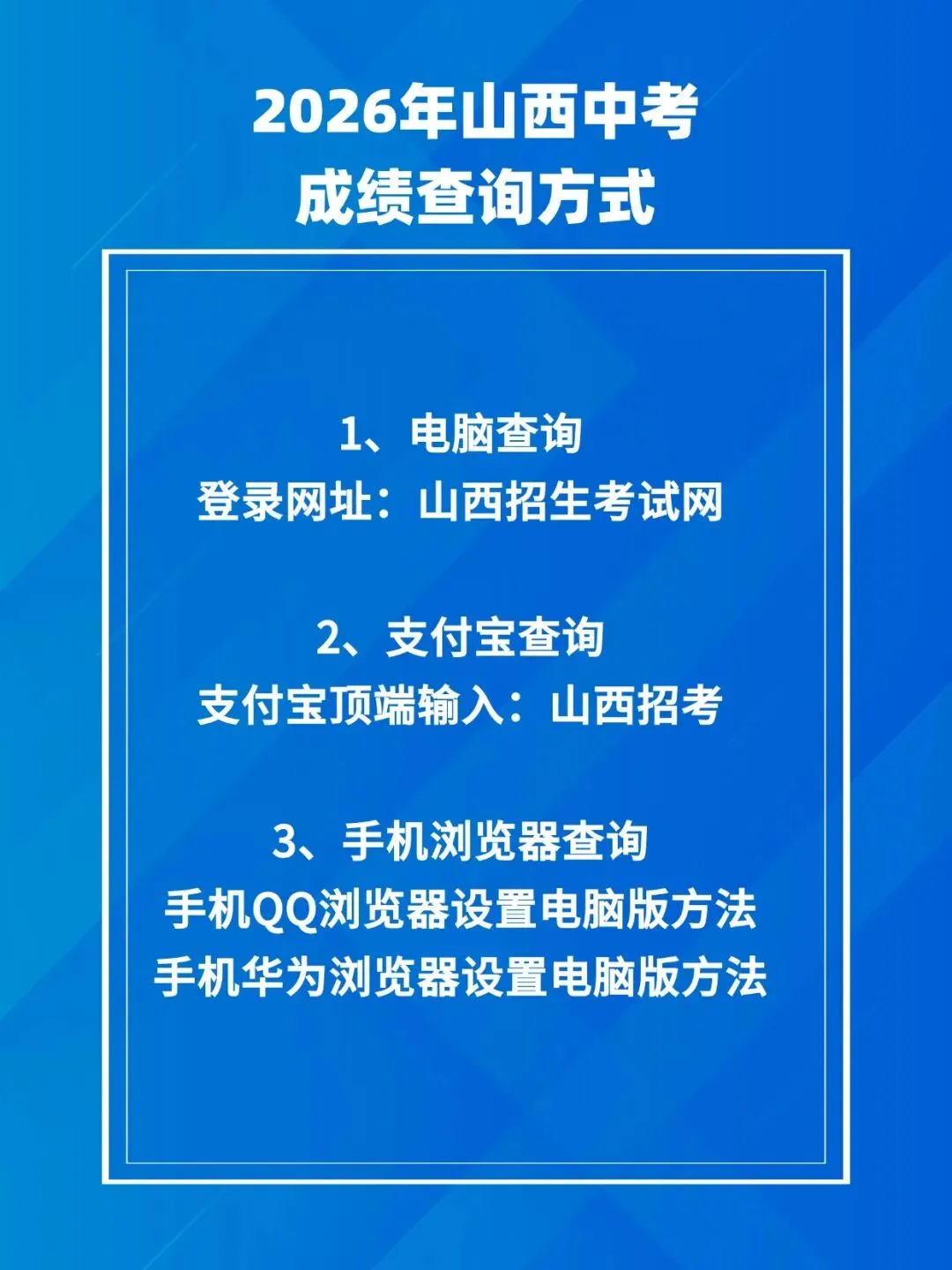 2026年山西中考成绩查询方式及查询时间!-第1张图片-四季读书网