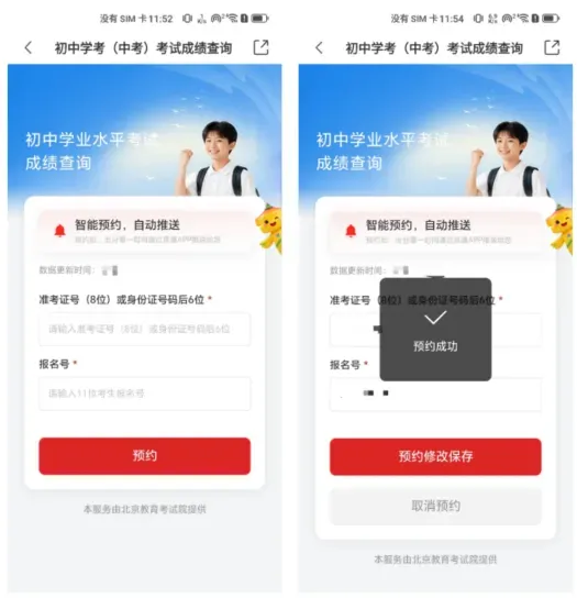 预约一步到位,7月9日中考出分即刻推送!-第3张图片-四季读书网 预约一步到位,7月9日中考出分即刻推送!-第3张图片-四季读书网