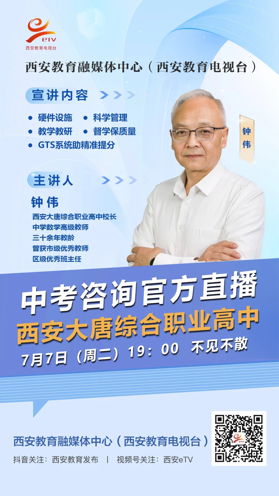 【2026中考必看】西安大唐综合职业高中中考咨询直播专场-第11张图片-四季读书网