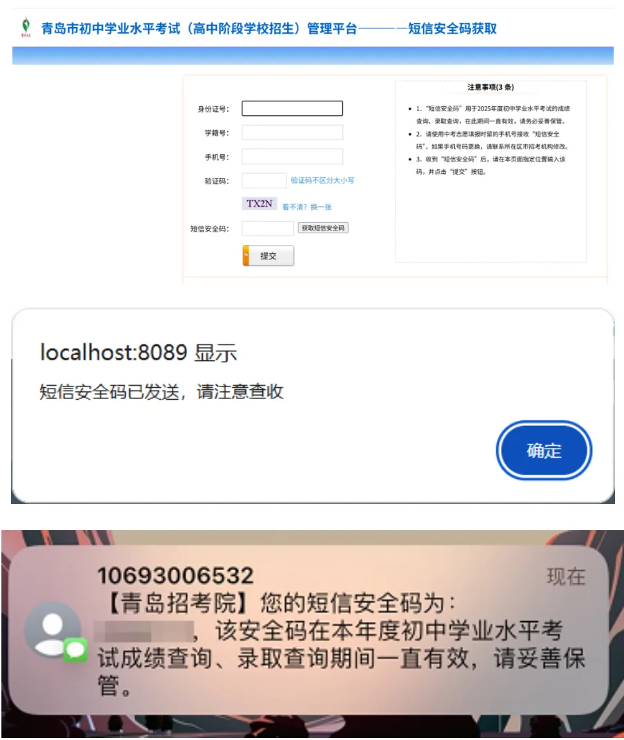 7月10日中考出成绩!2026青岛中考成绩和录取结果查询操作流程来了-第3张图片-四季读书网