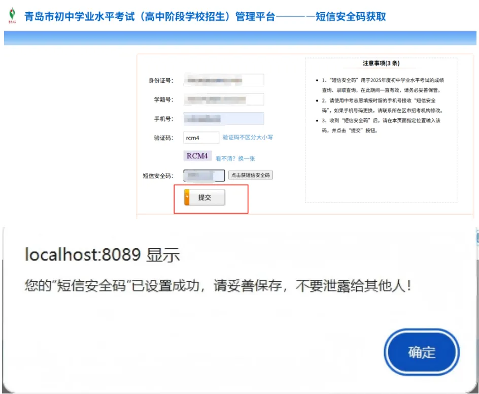 7月10日中考出成绩!2026青岛中考成绩和录取结果查询操作流程来了-第4张图片-四季读书网