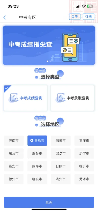 7月10日中考出成绩!2026青岛中考成绩和录取结果查询操作流程来了-第9张图片-四季读书网