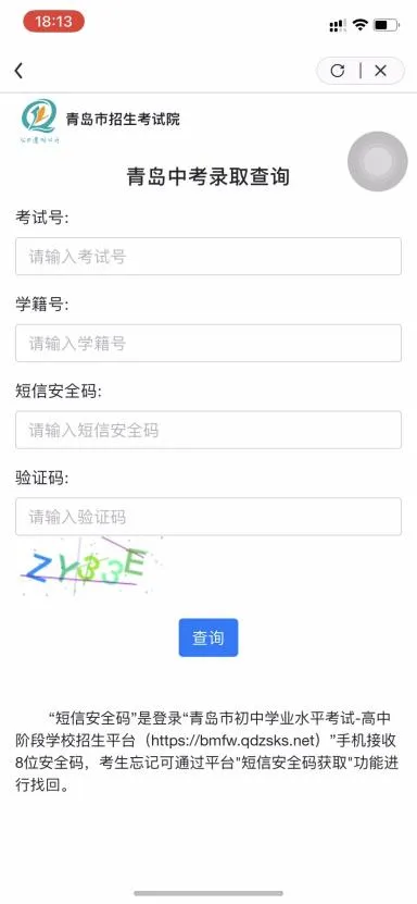 7月10日中考出成绩!2026青岛中考成绩和录取结果查询操作流程来了-第12张图片-四季读书网