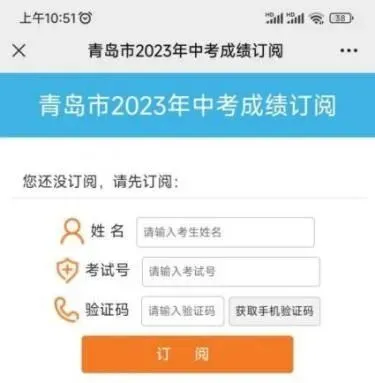 7月10日中考出成绩!2026青岛中考成绩和录取结果查询操作流程来了-第15张图片-四季读书网