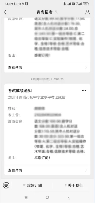 7月10日中考出成绩!2026青岛中考成绩和录取结果查询操作流程来了-第16张图片-四季读书网