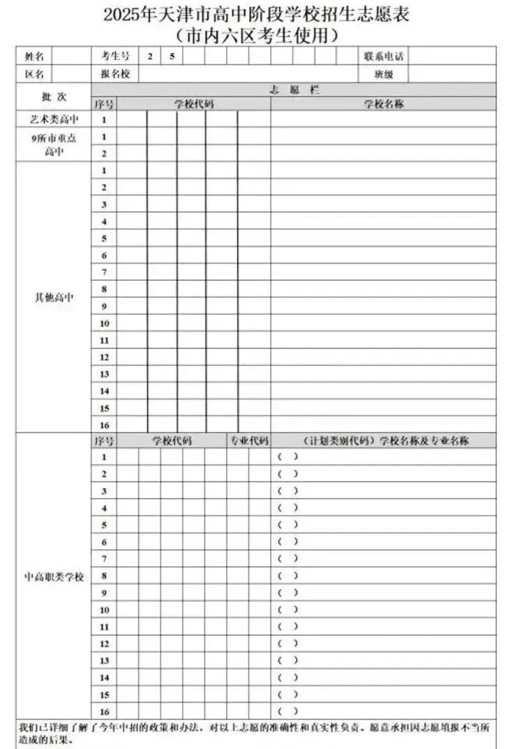 天津中考近2年中考一分一段表汇总,附中考低分可上学校推荐-第16张图片-四季读书网