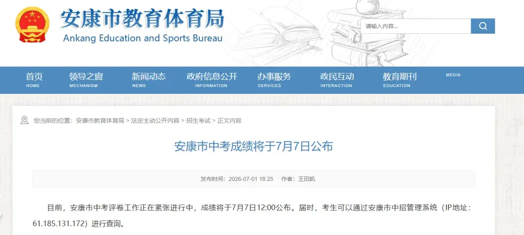 陕西这地中考成绩将于明天12:00公布!附查询入口-第2张图片-四季读书网