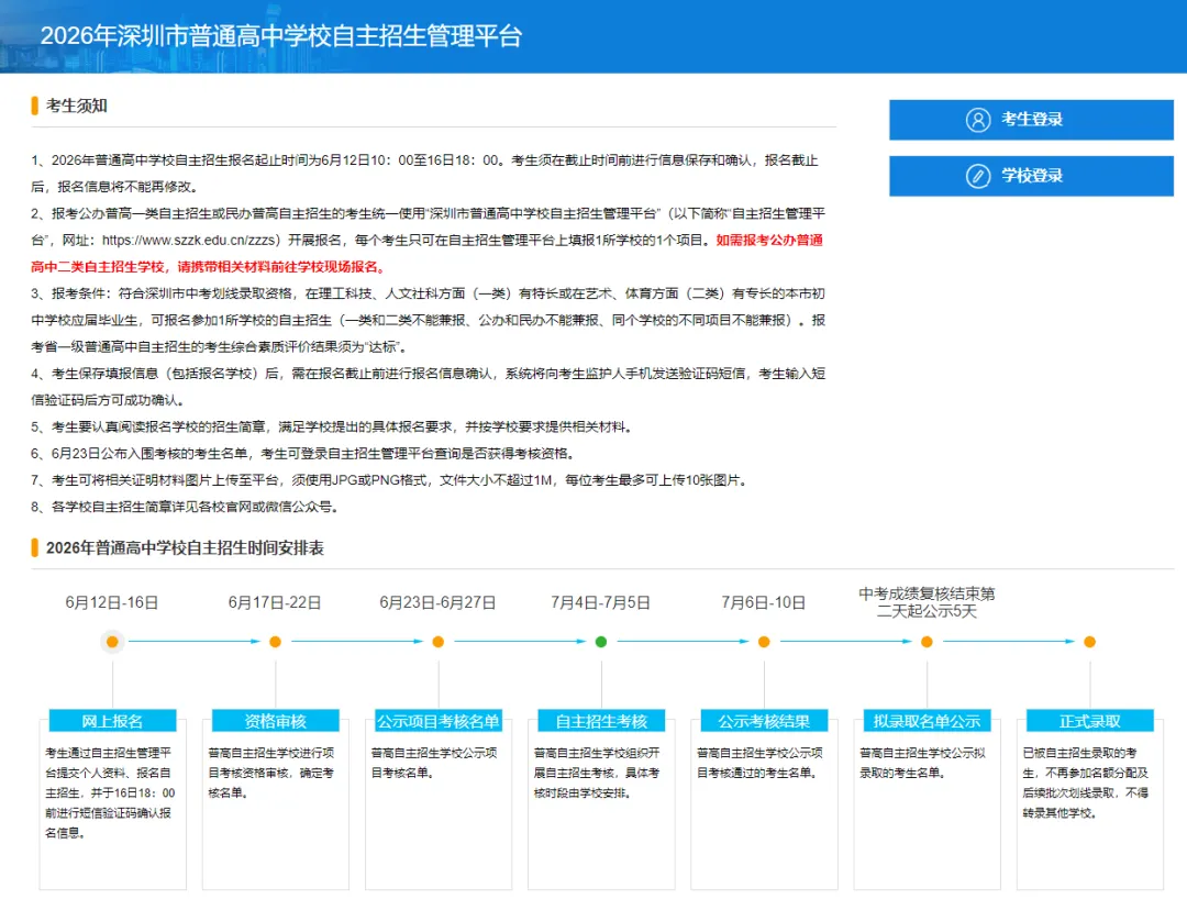 2026深圳中考自主招生校考成绩公布!附往年自招录取情况!-第2张图片-四季读书网