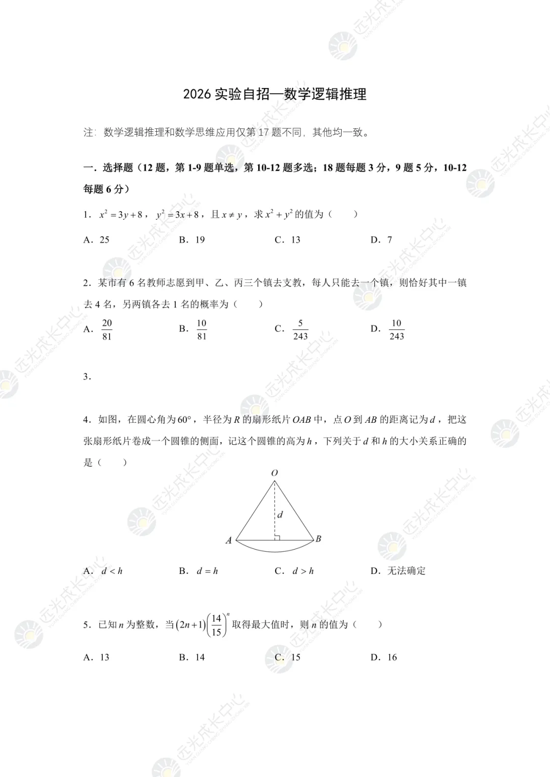 2026深圳实验学校自招真题及解析!-第2张图片-四季读书网 2026深圳实验学校自招真题及解析!-第2张图片-四季读书网