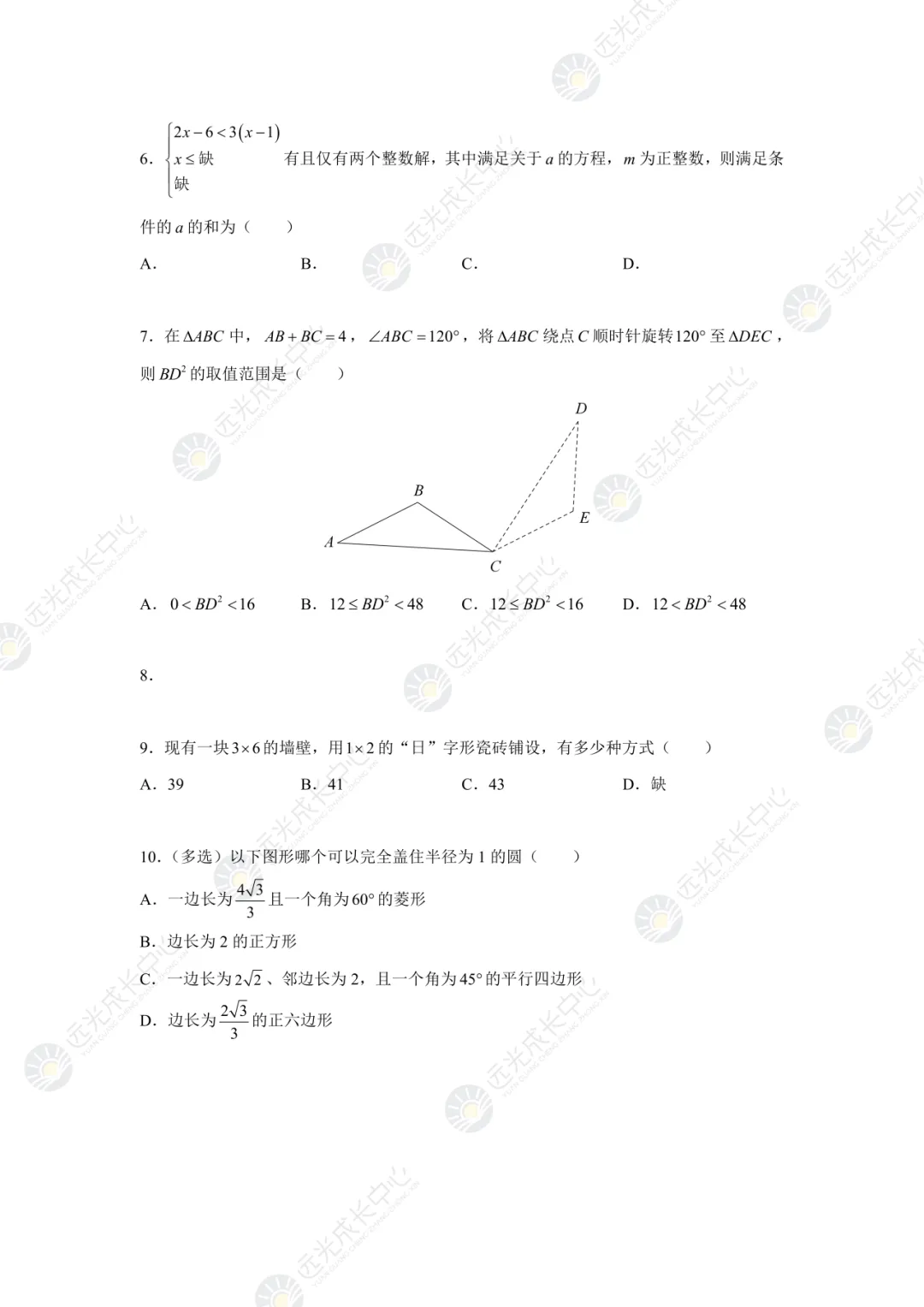 2026深圳实验学校自招真题及解析!-第3张图片-四季读书网 2026深圳实验学校自招真题及解析!-第3张图片-四季读书网