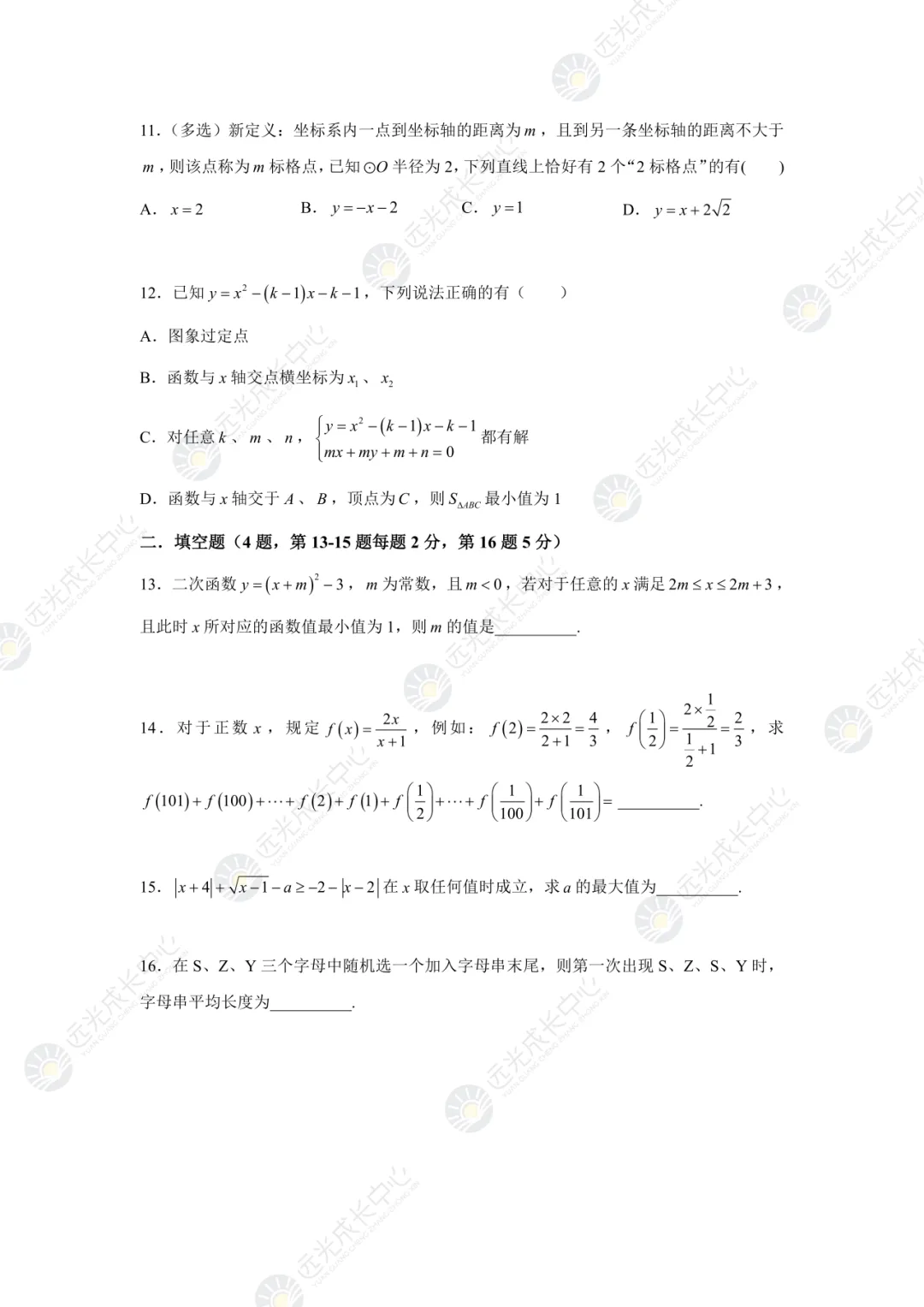 2026深圳实验学校自招真题及解析!-第4张图片-四季读书网 2026深圳实验学校自招真题及解析!-第4张图片-四季读书网
