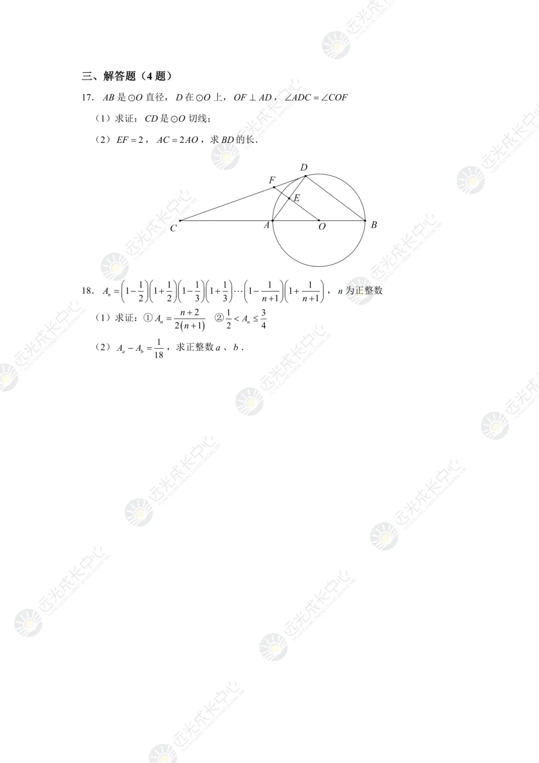 2026深圳实验学校自招真题及解析!-第5张图片-四季读书网 2026深圳实验学校自招真题及解析!-第5张图片-四季读书网