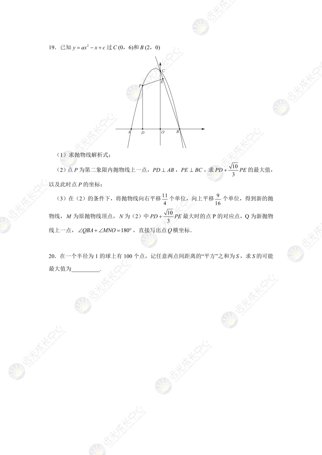 2026深圳实验学校自招真题及解析!-第6张图片-四季读书网 2026深圳实验学校自招真题及解析!-第6张图片-四季读书网
