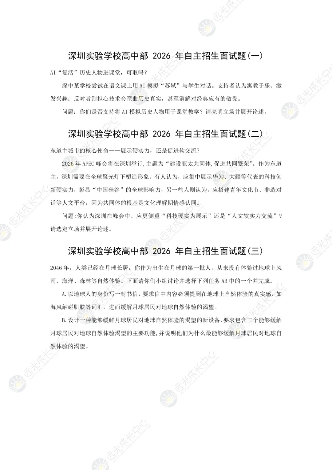 2026深圳实验学校自招真题及解析!-第7张图片-四季读书网 2026深圳实验学校自招真题及解析!-第7张图片-四季读书网