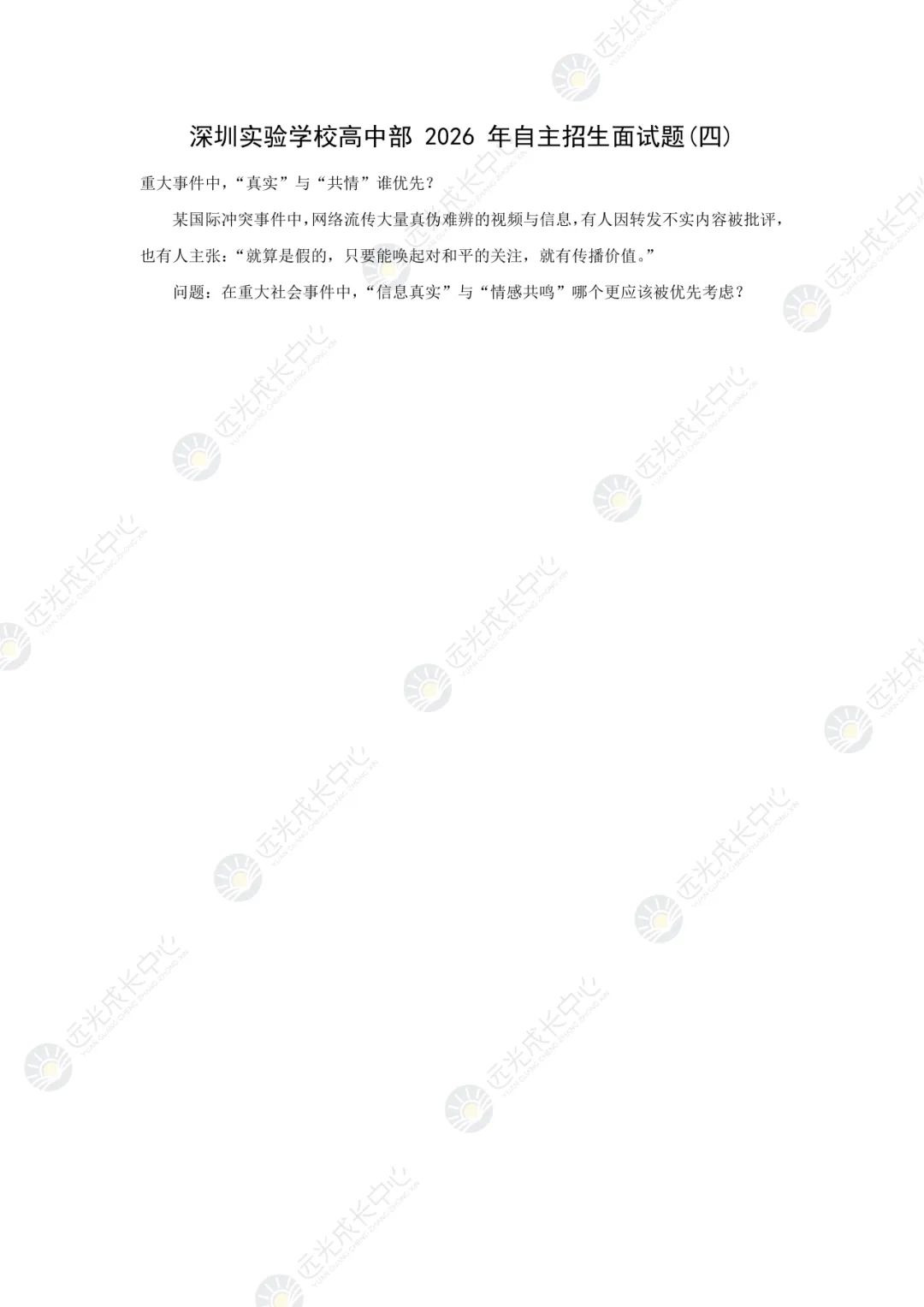 2026深圳实验学校自招真题及解析!-第8张图片-四季读书网 2026深圳实验学校自招真题及解析!-第8张图片-四季读书网