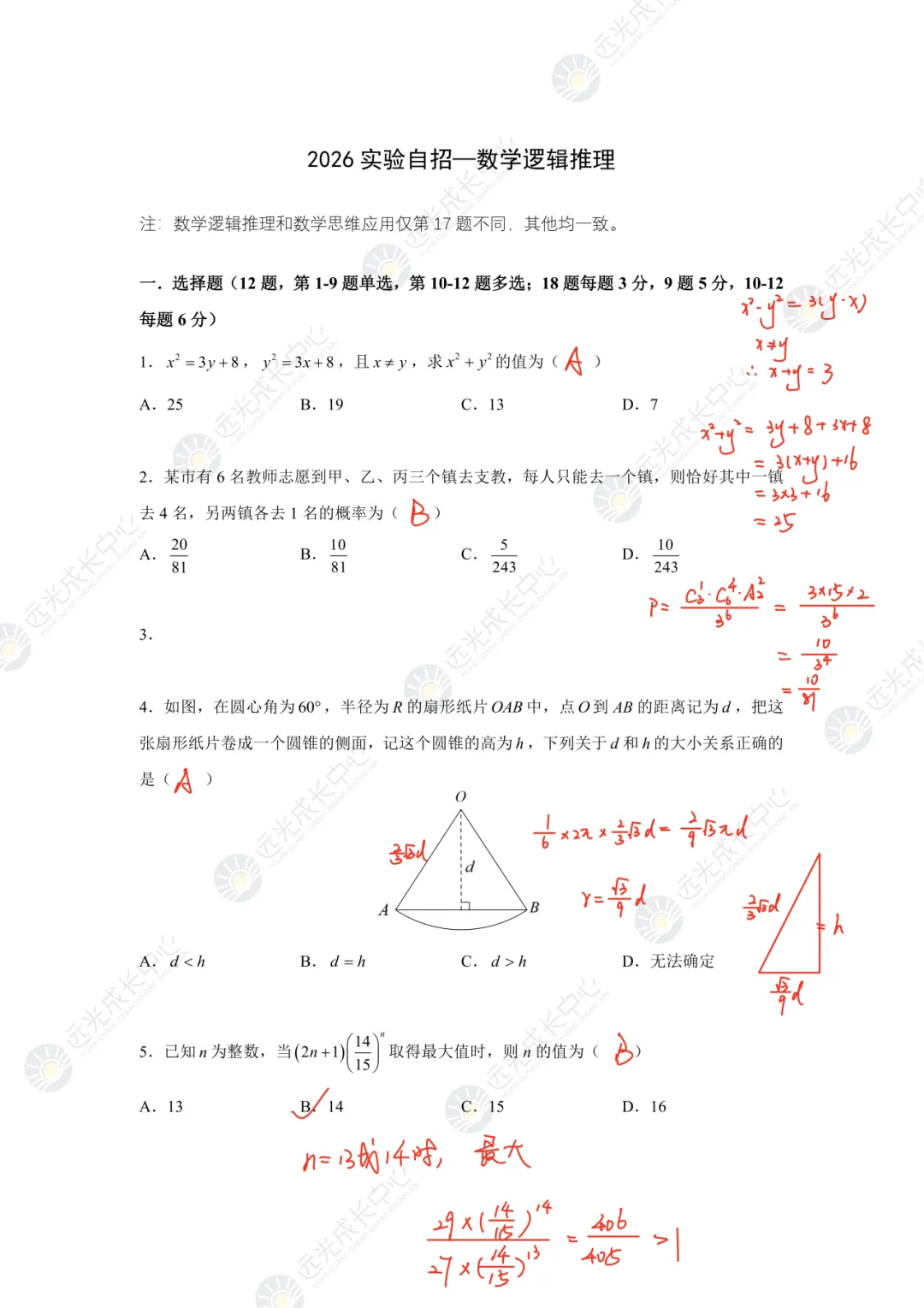 2026深圳实验学校自招真题及解析!-第9张图片-四季读书网 2026深圳实验学校自招真题及解析!-第9张图片-四季读书网