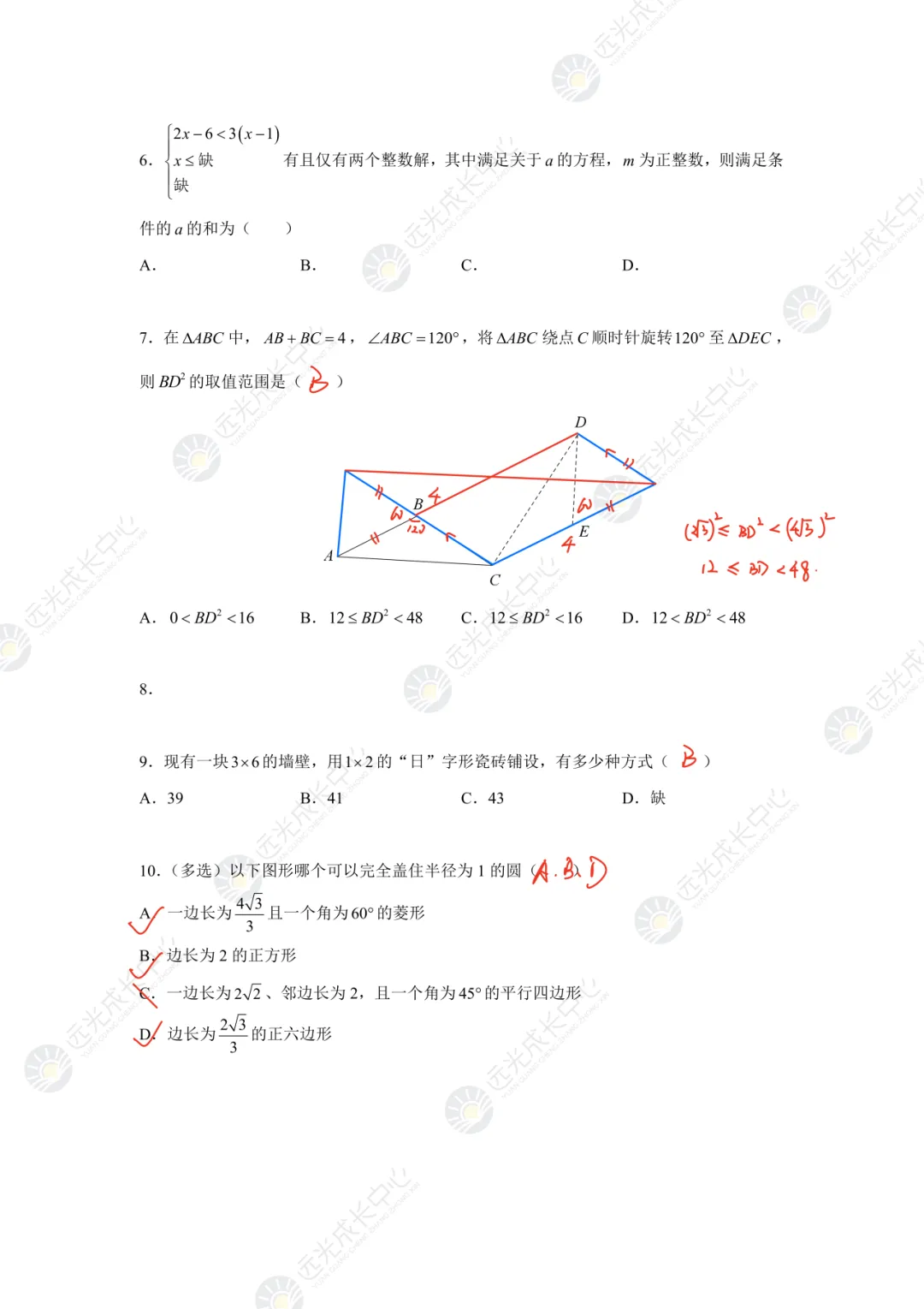 2026深圳实验学校自招真题及解析!-第10张图片-四季读书网 2026深圳实验学校自招真题及解析!-第10张图片-四季读书网