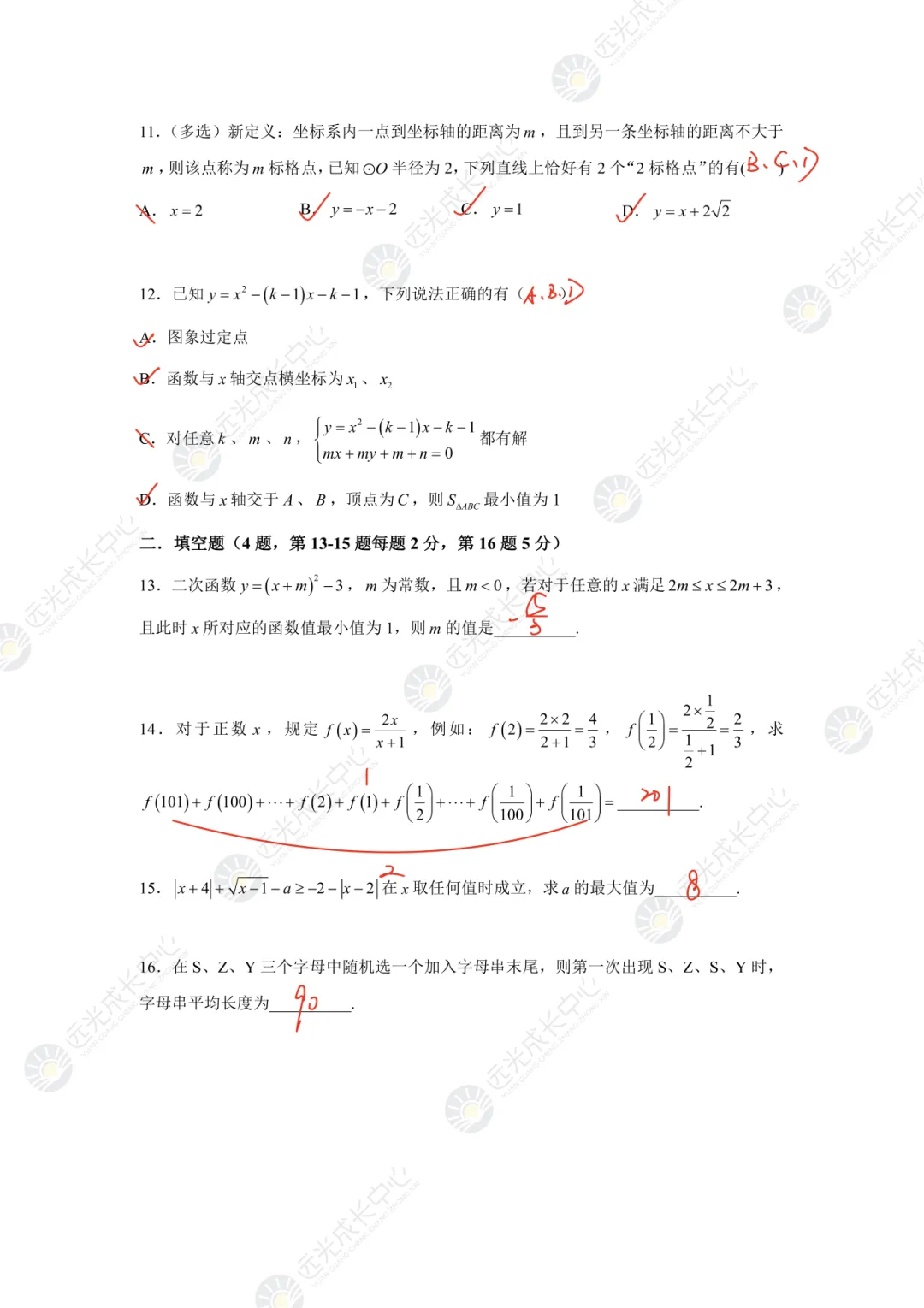 2026深圳实验学校自招真题及解析!-第11张图片-四季读书网 2026深圳实验学校自招真题及解析!-第11张图片-四季读书网