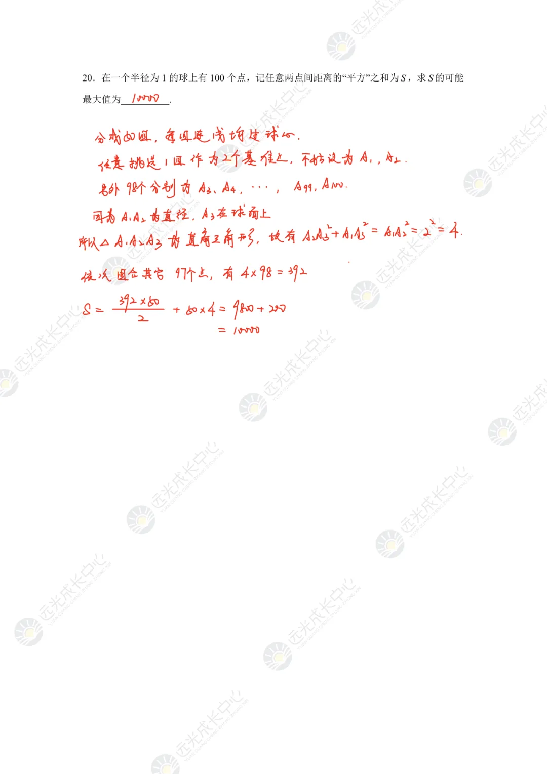 2026深圳实验学校自招真题及解析!-第14张图片-四季读书网 2026深圳实验学校自招真题及解析!-第14张图片-四季读书网