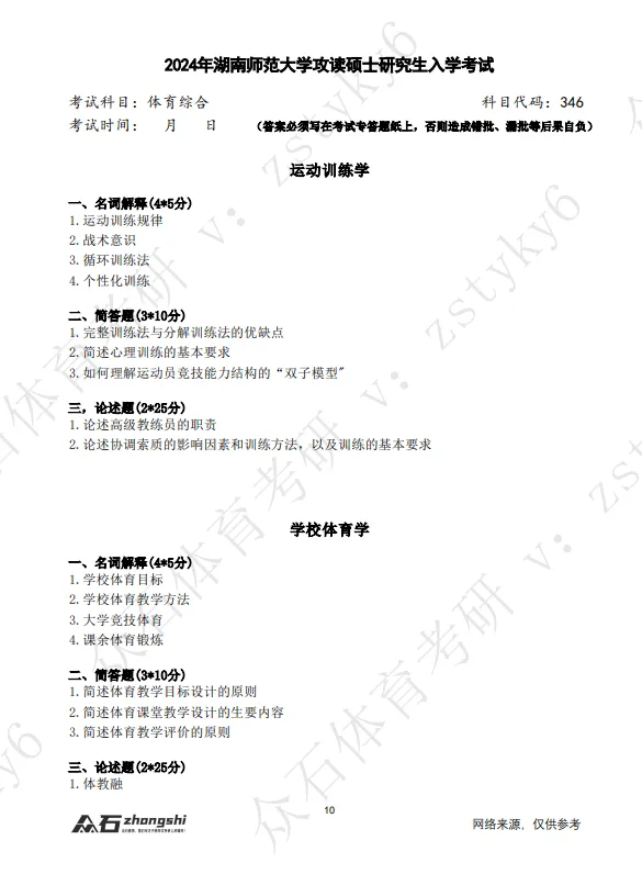 真题领取|序号32-346湖南师范大学2026-第2张图片-四季读书网 真题领取|序号32-346湖南师范大学2026-第2张图片-四季读书网